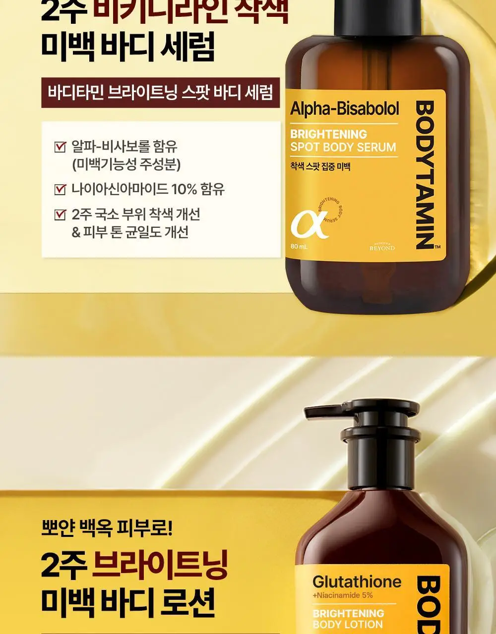 [NEW] 비욘드 바디타민 나이아신아마이드 B3 2% 비타 캡슐 브라이트닝 바디 스크럽 워시 500ml 상세페이지 4